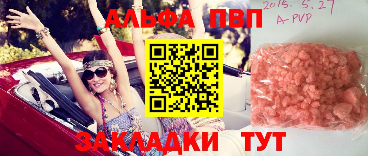 Альфа ПВП VHQ  A PVP VHQ  Вход с VPN  Тихвин  A-PVP  Alfa_PVP кристаллы 