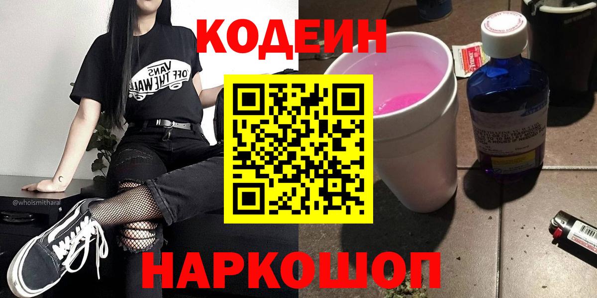 Codein Purple Drank Тихвин